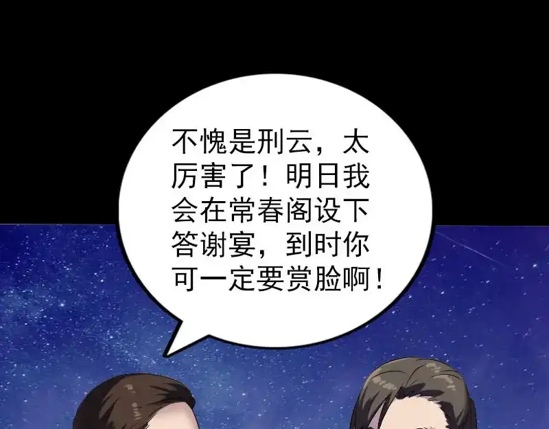 《易人奇录》第274话 阴五行珠 第91页