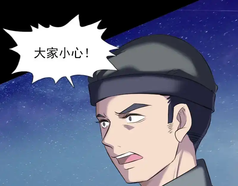《易人奇录》第274话 阴五行珠 第76页