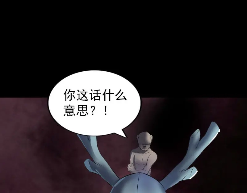 《易人奇录》第274话 阴五行珠 第3页