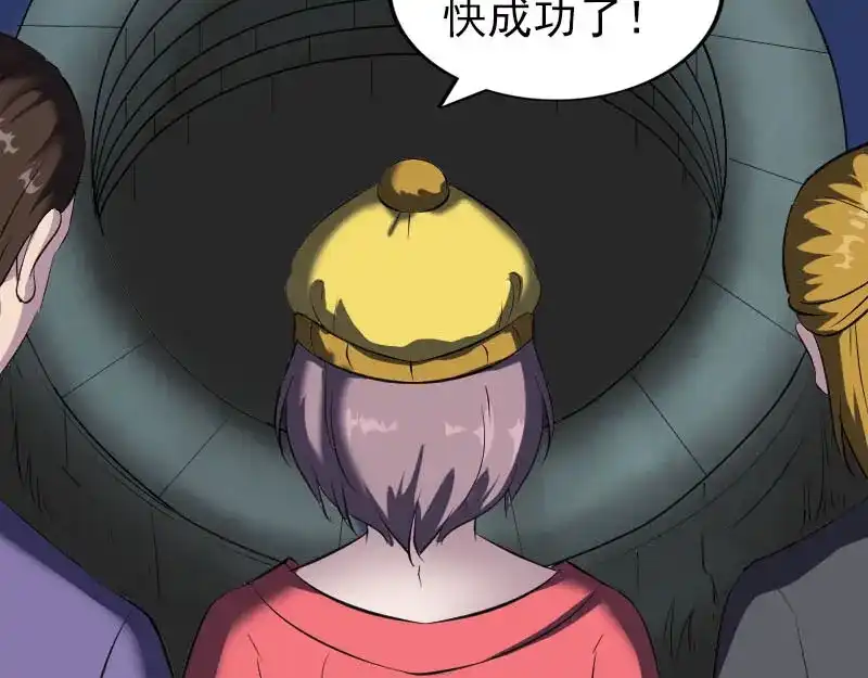 《易人奇录》第274话 阴五行珠 第69页