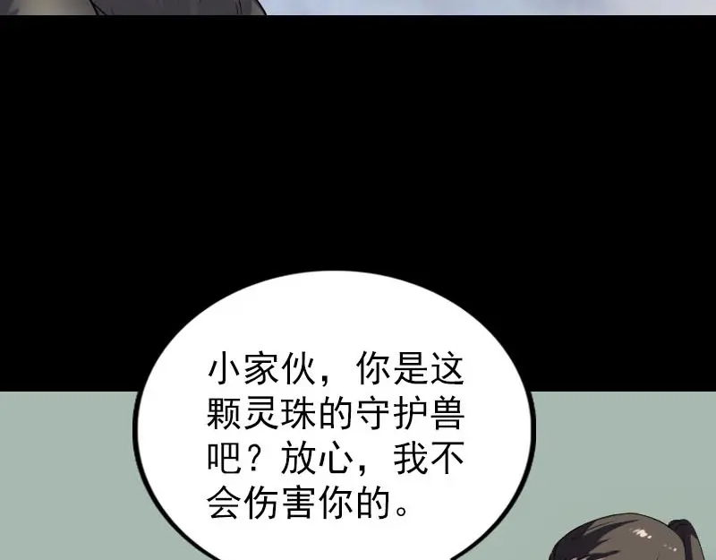 《易人奇录》第274话 阴五行珠 第51页