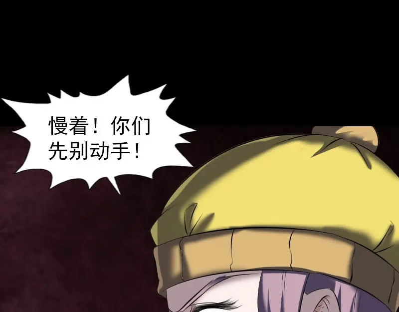 《易人奇录》第274话 阴五行珠 第79页