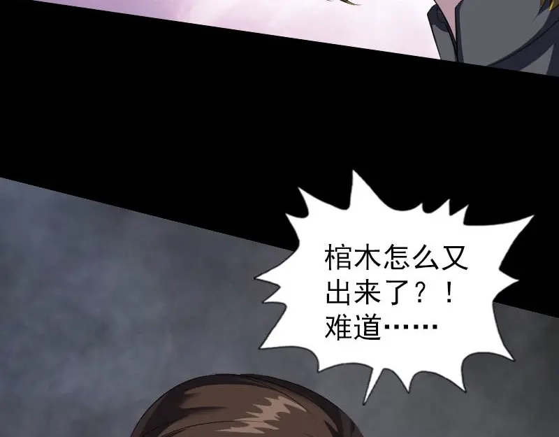 《易人奇录》第274话 阴五行珠 第74页