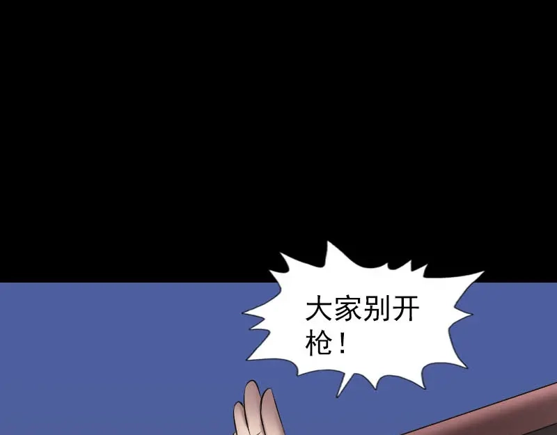 《易人奇录》第274话 阴五行珠 第81页
