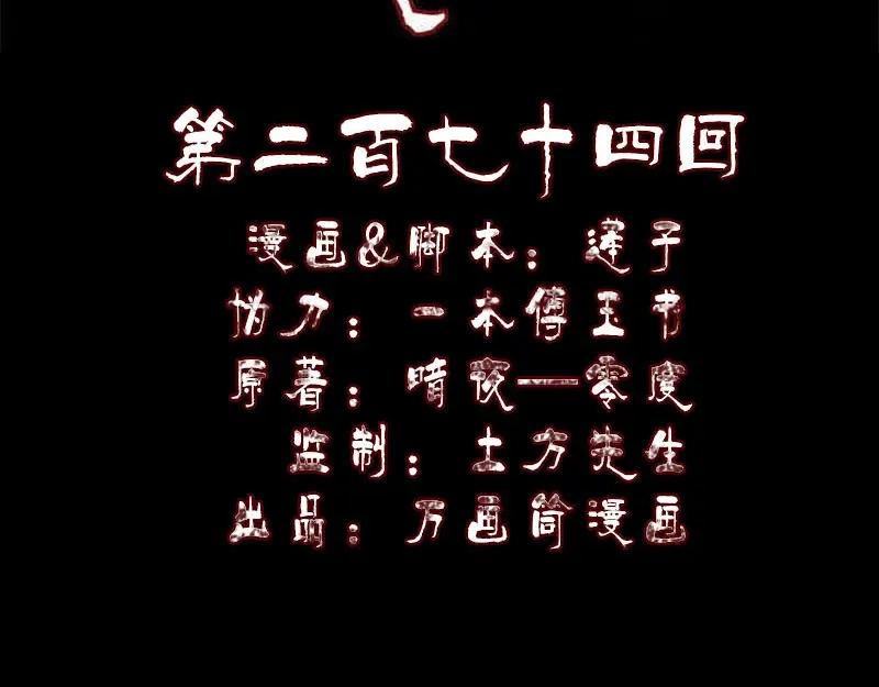 《易人奇录》第274话 阴五行珠 第2页