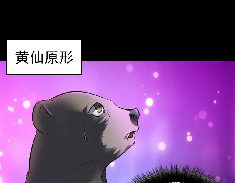 《易人奇录》第274话 阴五行珠 第38页