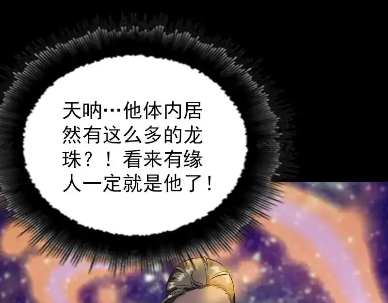 《易人奇录》第274话 阴五行珠 第41页