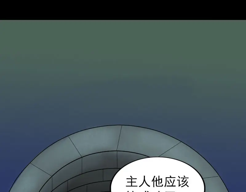 《易人奇录》第274话 阴五行珠 第68页