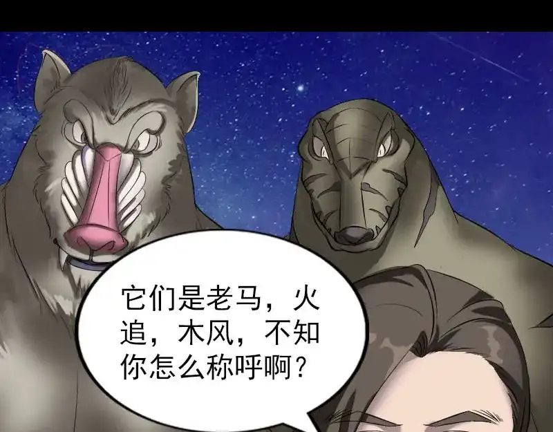 《易人奇录》第274话 阴五行珠 第58页
