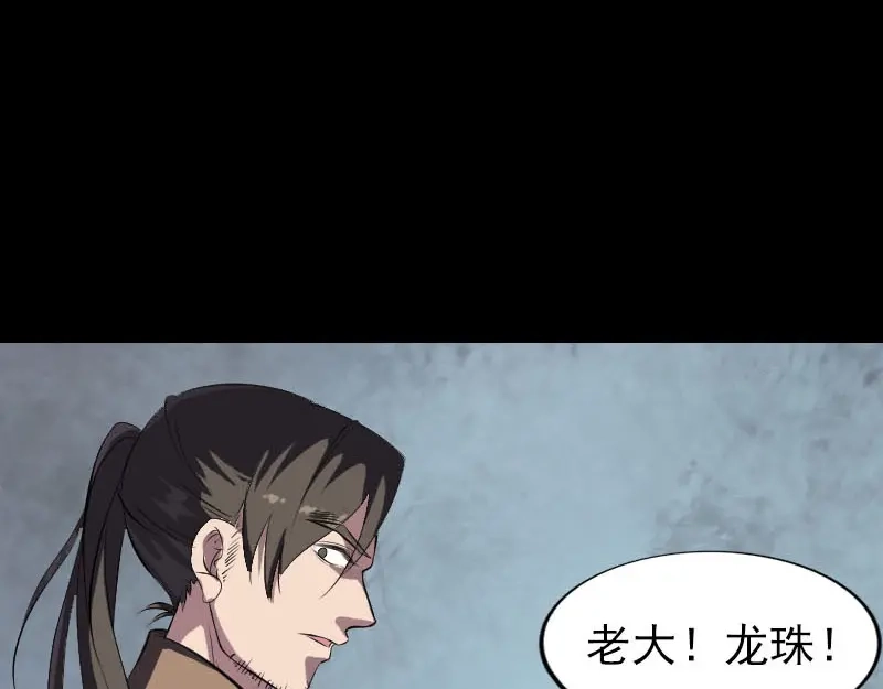 《易人奇录》第274话 阴五行珠 第30页