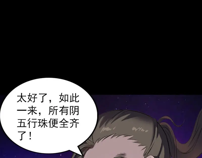 《易人奇录》第274话 阴五行珠 第32页