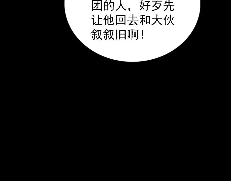 《易人奇录》第274话 阴五行珠 第93页