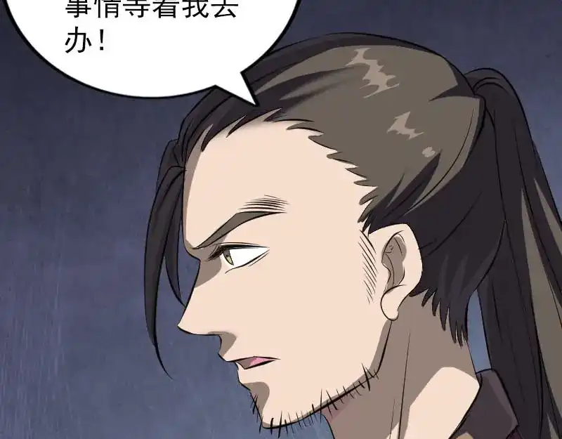 《易人奇录》第274话 阴五行珠 第97页