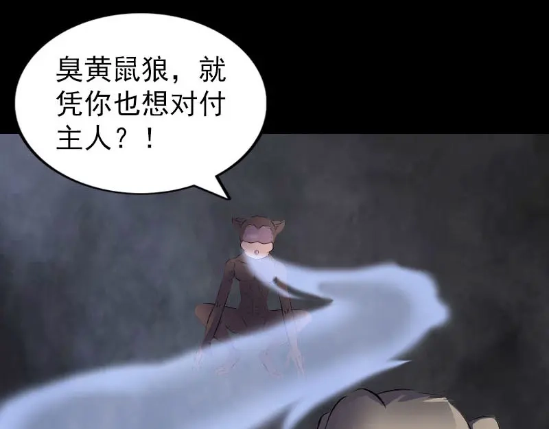 《易人奇录》第274话 阴五行珠 第20页