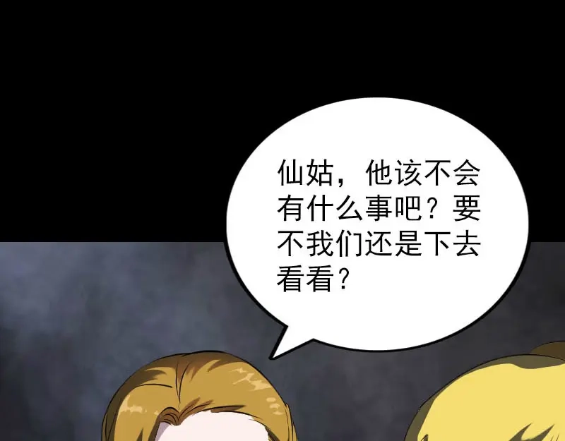 《易人奇录》第274话 阴五行珠 第63页