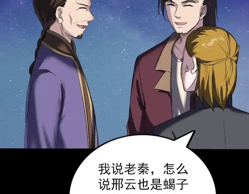 《易人奇录》第274话 阴五行珠 第92页