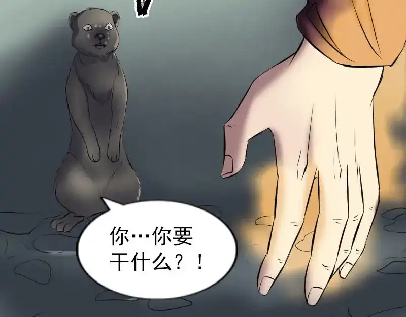 《易人奇录》第274话 阴五行珠 第46页
