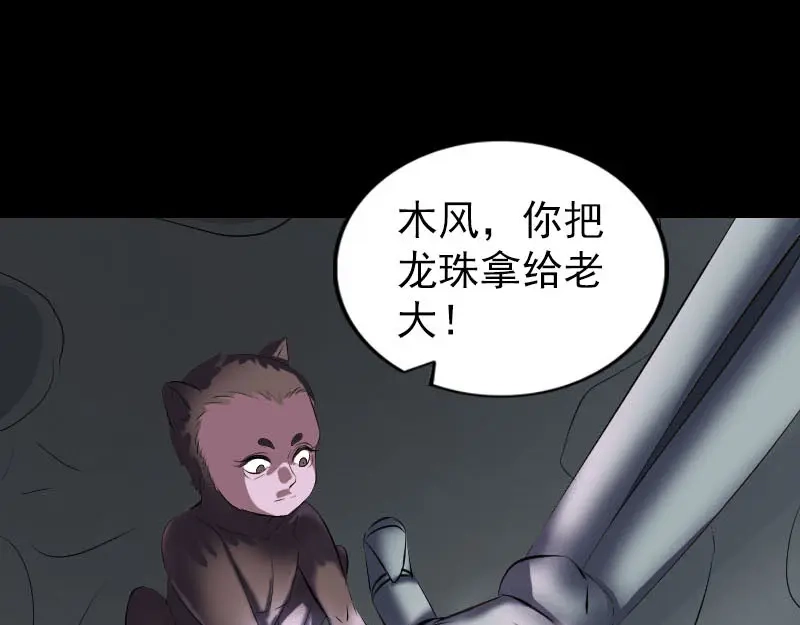 《易人奇录》第274话 阴五行珠 第28页