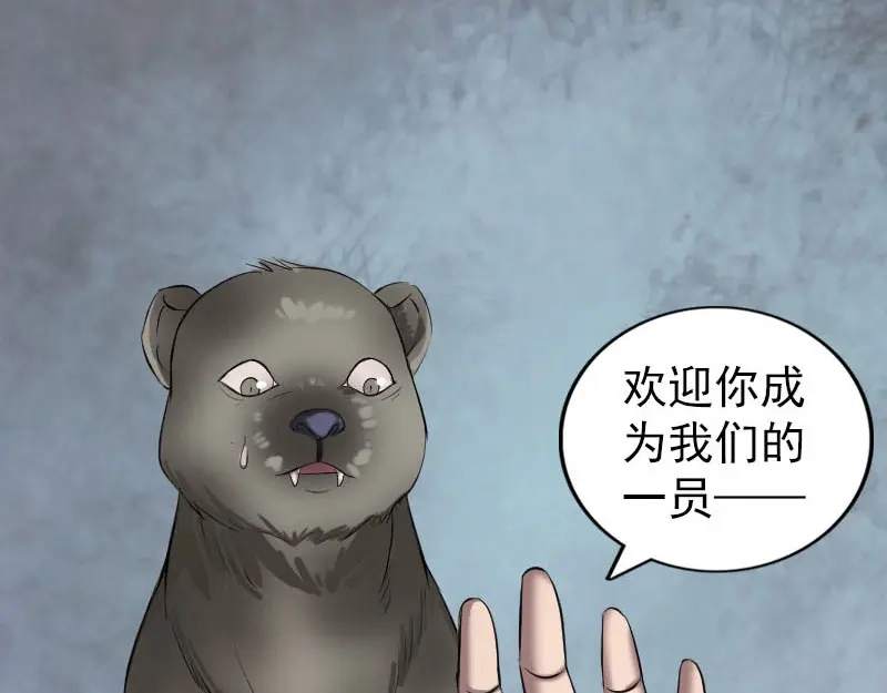 《易人奇录》第274话 阴五行珠 第56页