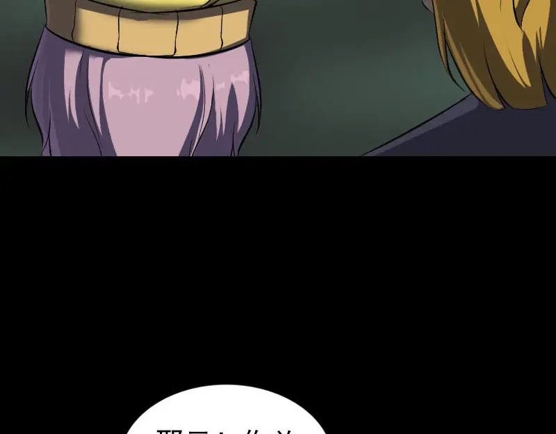 《易人奇录》第274话 阴五行珠 第84页