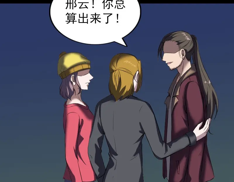 《易人奇录》第274话 阴五行珠 第85页