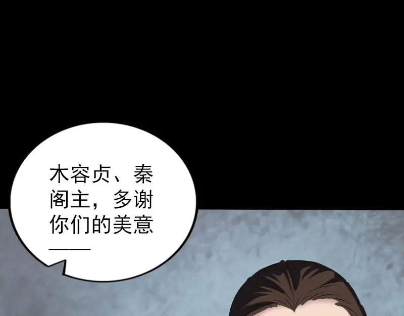 《易人奇录》第274话 阴五行珠 第94页
