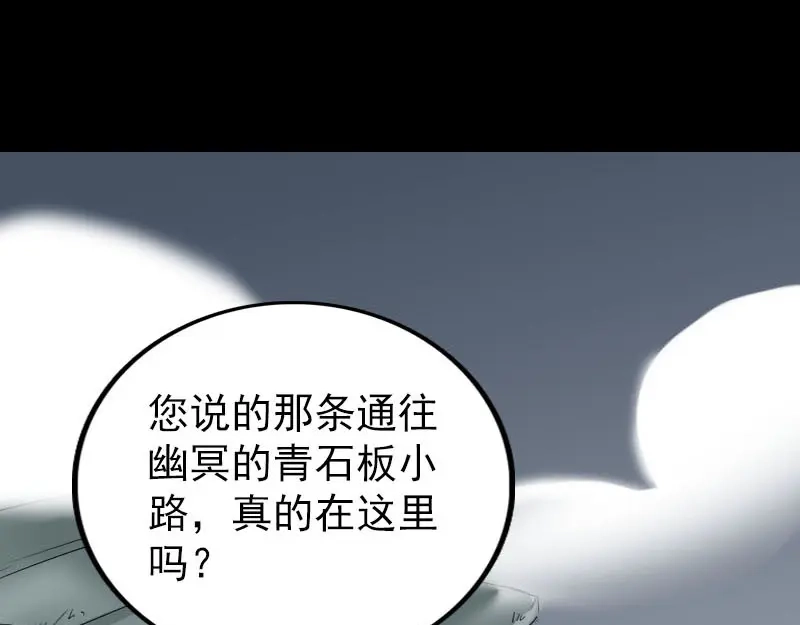 《易人奇录》第275话 回到原点 第82页