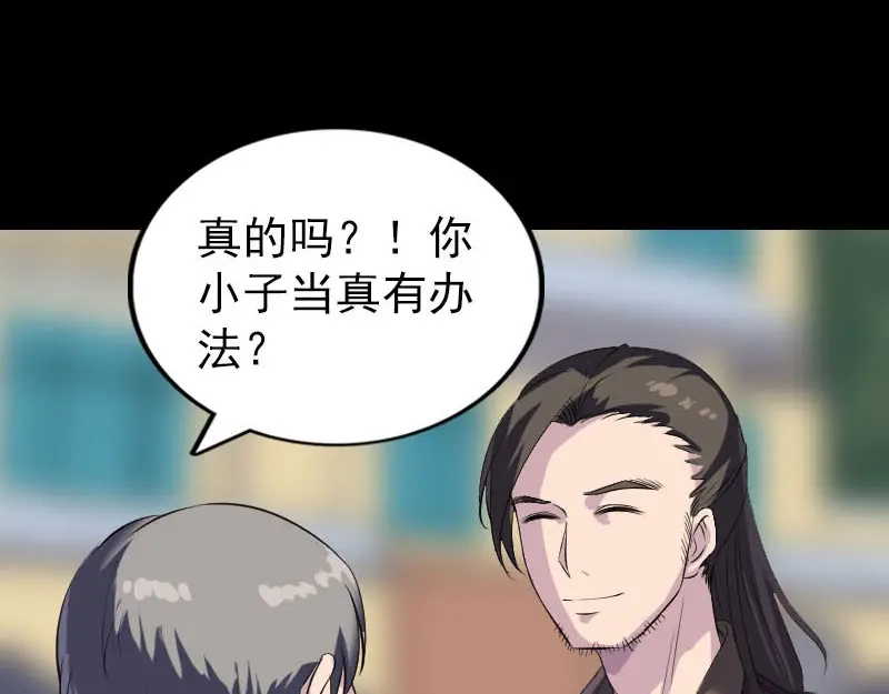 《易人奇录》第275话 回到原点 第71页
