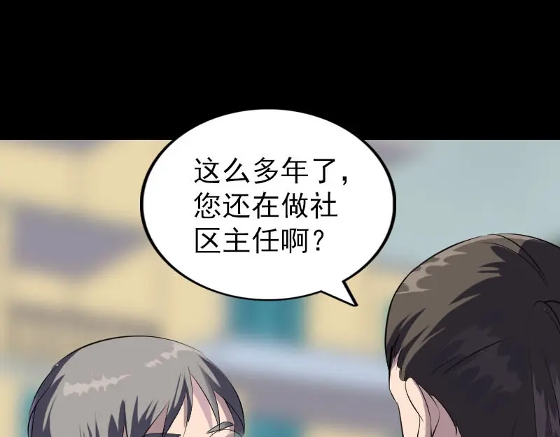 《易人奇录》第275话 回到原点 第56页