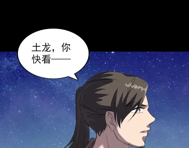 《易人奇录》第275话 回到原点 第95页