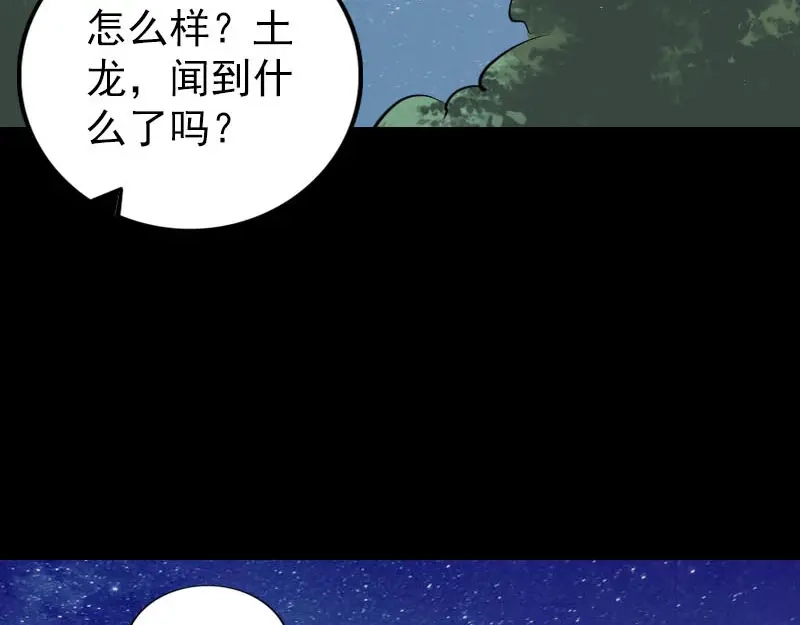 《易人奇录》第275话 回到原点 第77页