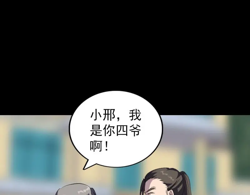 《易人奇录》第275话 回到原点 第54页