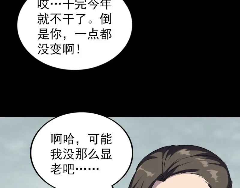 《易人奇录》第275话 回到原点 第58页