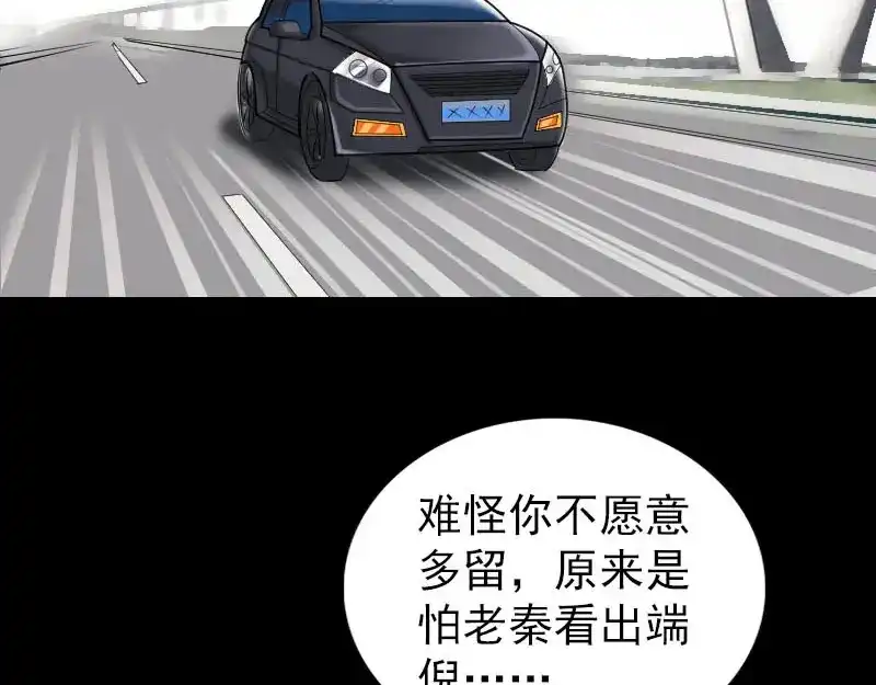 《易人奇录》第275话 回到原点 第4页