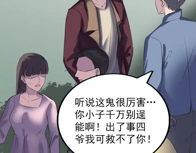 《易人奇录》第275话 回到原点 第74页