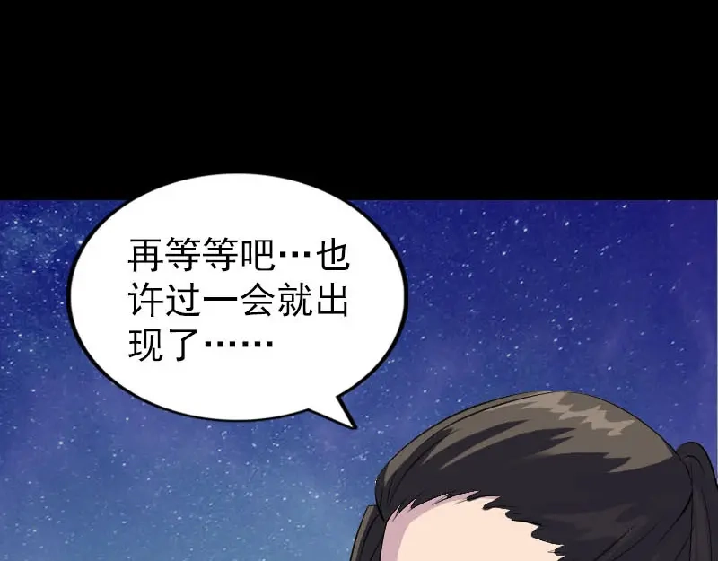 《易人奇录》第275话 回到原点 第84页