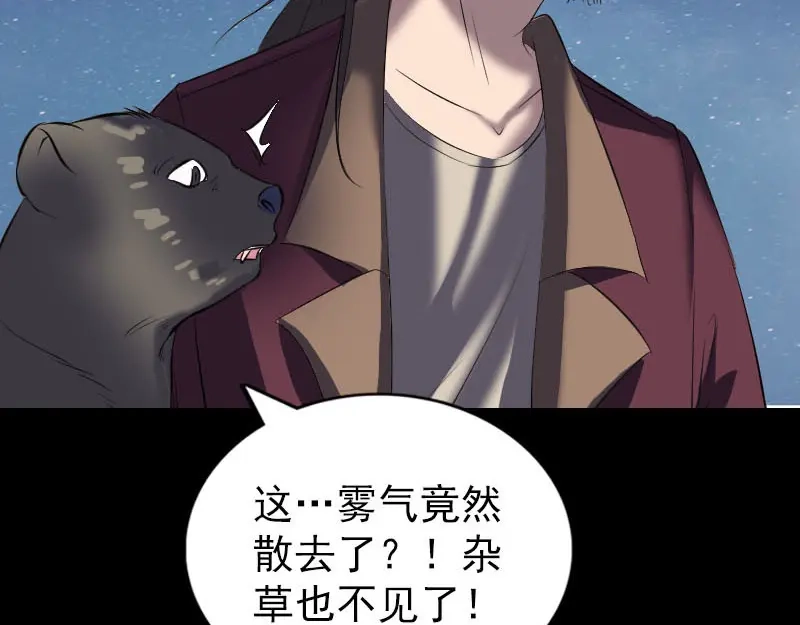 《易人奇录》第275话 回到原点 第96页