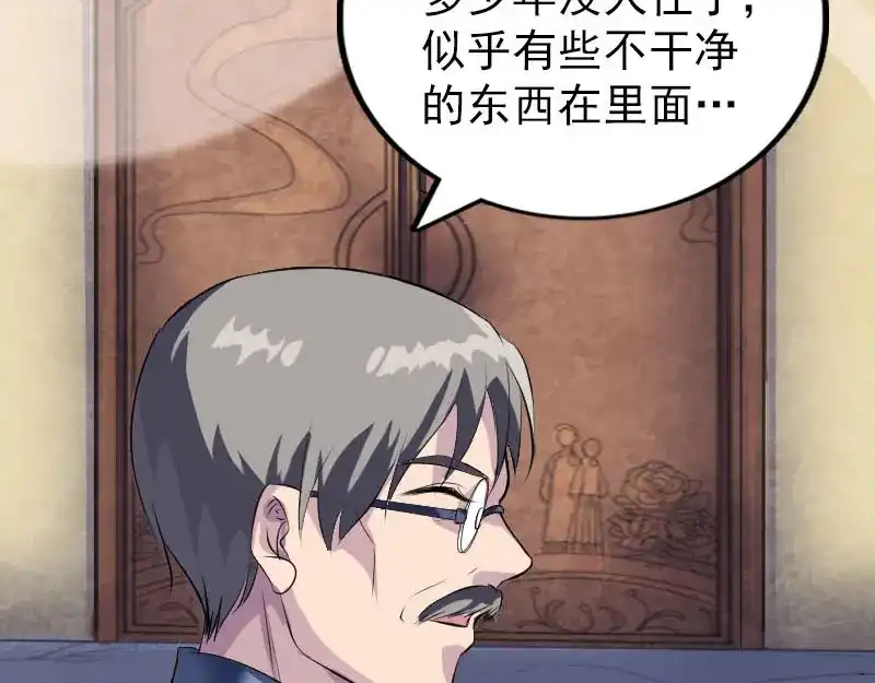 《易人奇录》第275话 回到原点 第64页