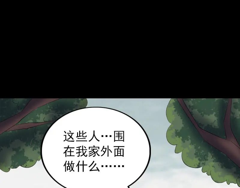 《易人奇录》第275话 回到原点 第44页