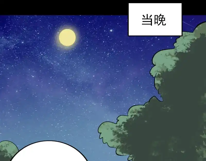 《易人奇录》第275话 回到原点 第76页