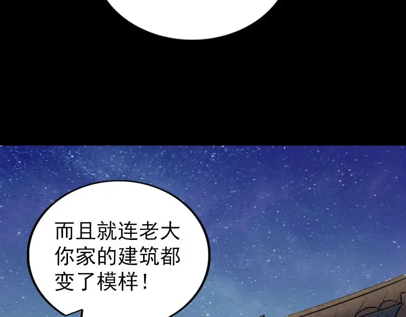 《易人奇录》第275话 回到原点 第97页