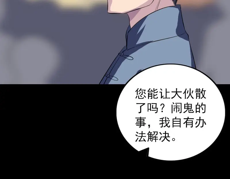 《易人奇录》第275话 回到原点 第70页