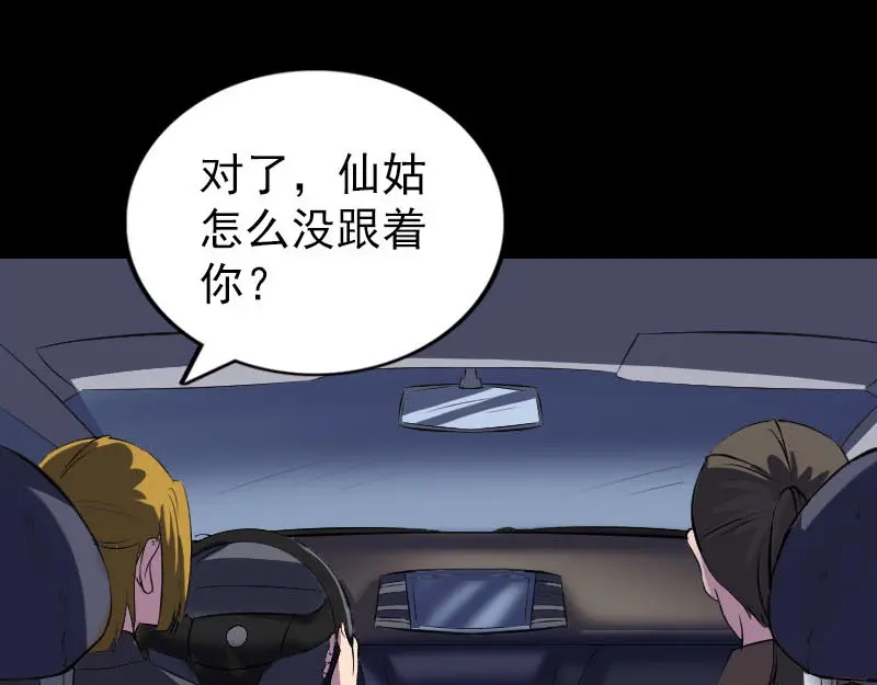 《易人奇录》第275话 回到原点 第9页