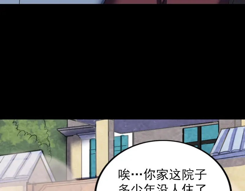 《易人奇录》第275话 回到原点 第63页