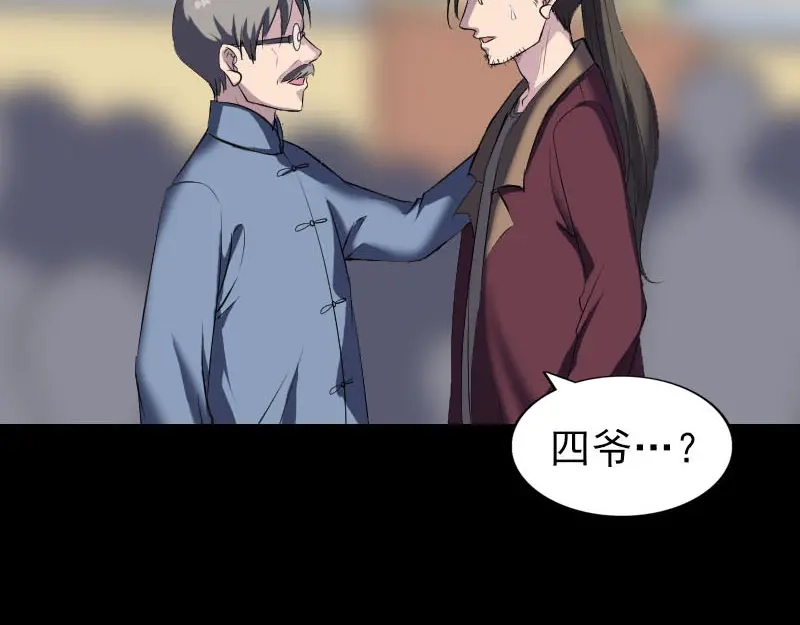 《易人奇录》第275话 回到原点 第55页
