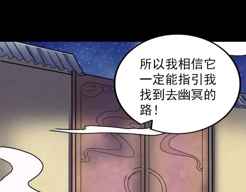 《易人奇录》第275话 回到原点 第93页