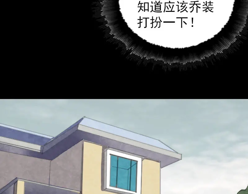 《易人奇录》第275话 回到原点 第60页