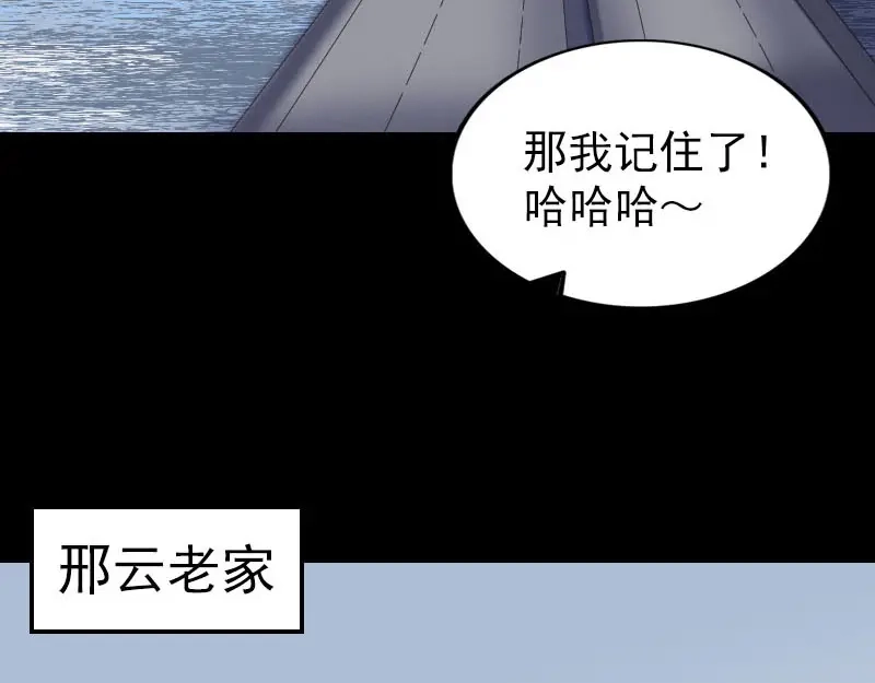 《易人奇录》第275话 回到原点 第23页