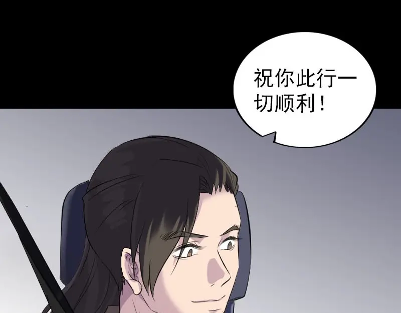 《易人奇录》第275话 回到原点 第20页