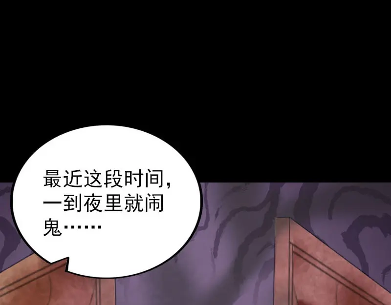 《易人奇录》第275话 回到原点 第66页